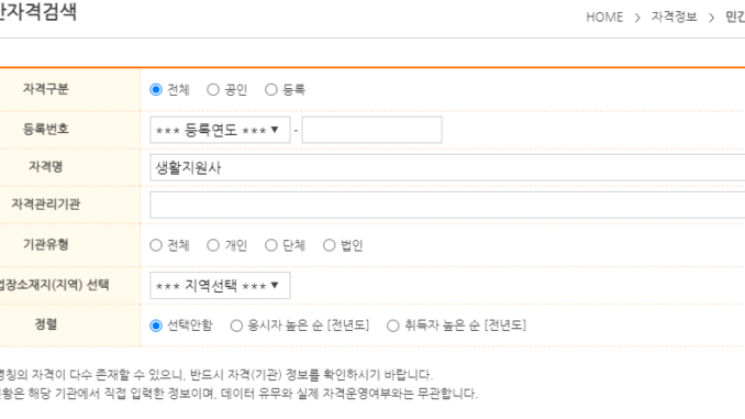 생활지원사 검색