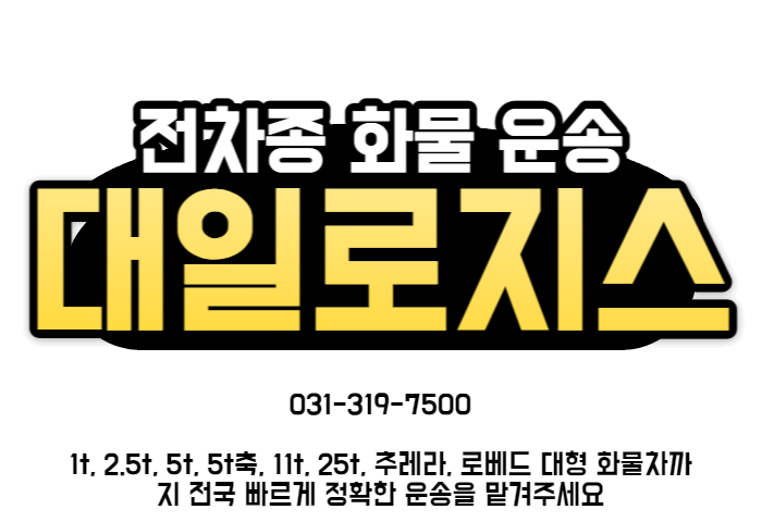 대일로지스